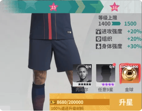 球员实力提升攻略1