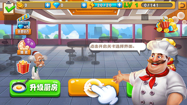 梦幻餐厅官方正版 v1.5.3安卓版