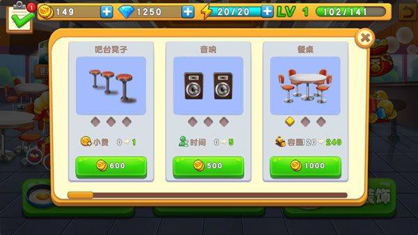 梦幻餐厅官方正版 v1.5.3安卓版