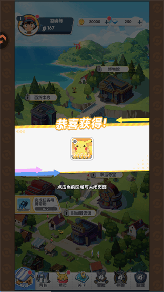 梦想与征程破解版内置修改器下载 v3.2 安卓版 游戏攻略截图1