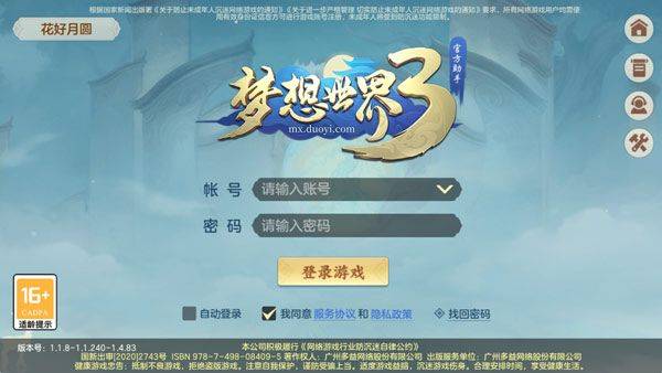梦想世界3官方助手最新版 v1.1.30安卓版
