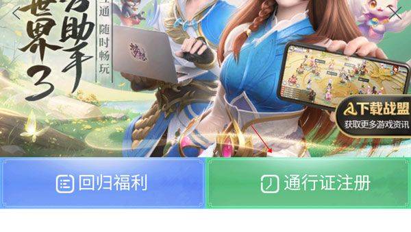 梦想世界3官方助手最新版 v1.1.30安卓版