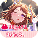 梦想协奏曲少女乐团派对 v9.4.3安卓版
