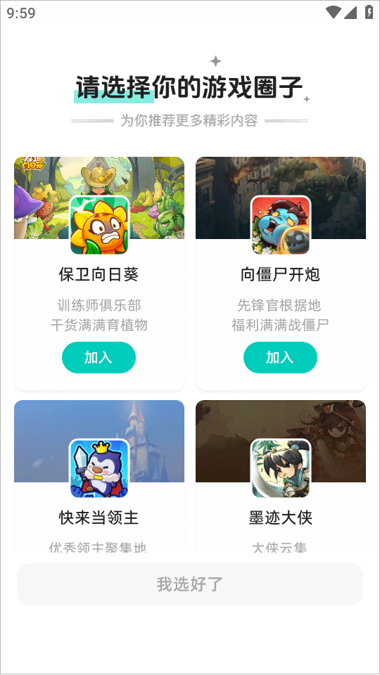 梦游社app官方版 v4.2.0安卓版