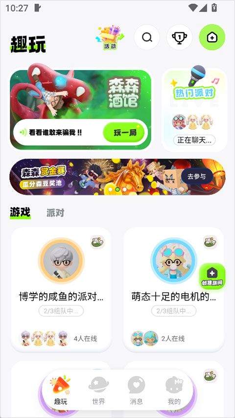 森森app v1.8.6安卓版