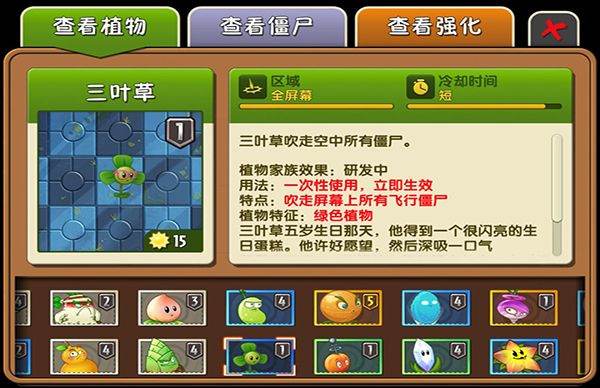 植物大战僵尸2全5阶破解版下载中文版 v4.1.9 安卓版 新手攻略1