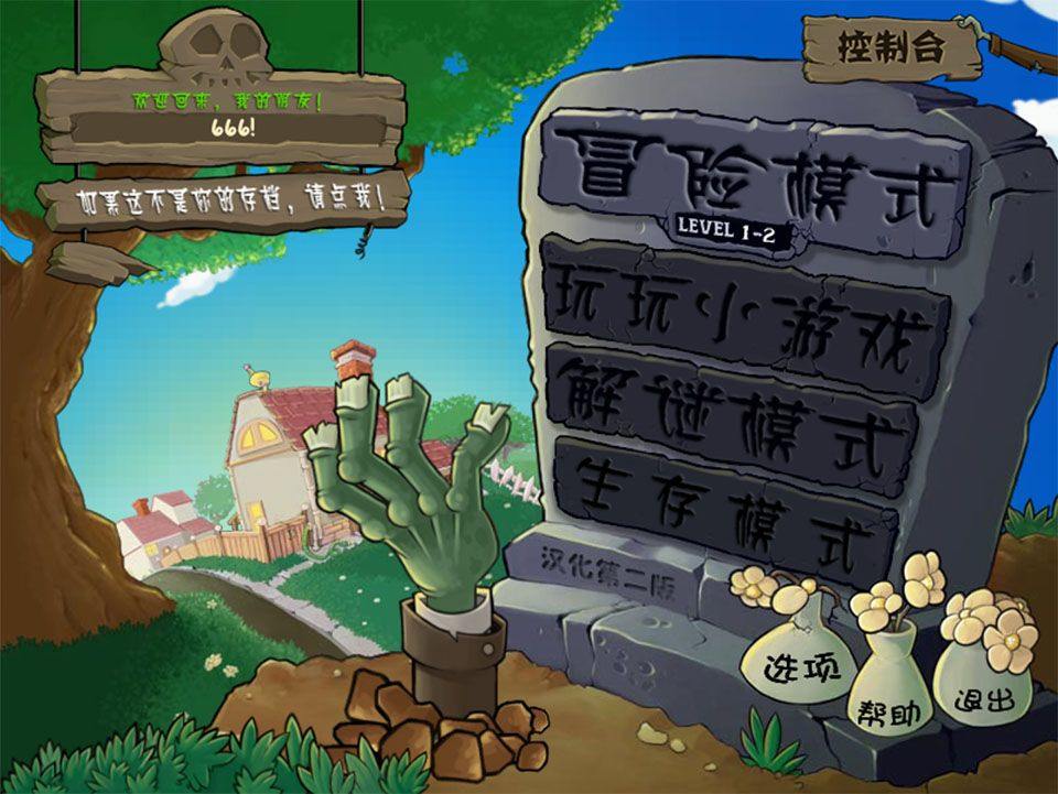 植物大战僵尸哈基米版 v1安卓版