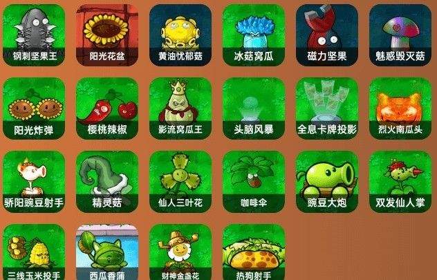 植物大战僵尸杂交重制版手机版 v0.21.0.0安卓版