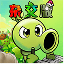 植物大战僵尸杂交重制版手机版 v0.21.0.0安卓版