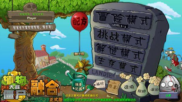 植物大战僵尸融合版手机版 v3.6安卓版