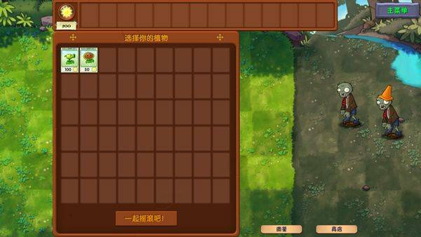 植物大战僵尸融合版手机版 v3.6安卓版