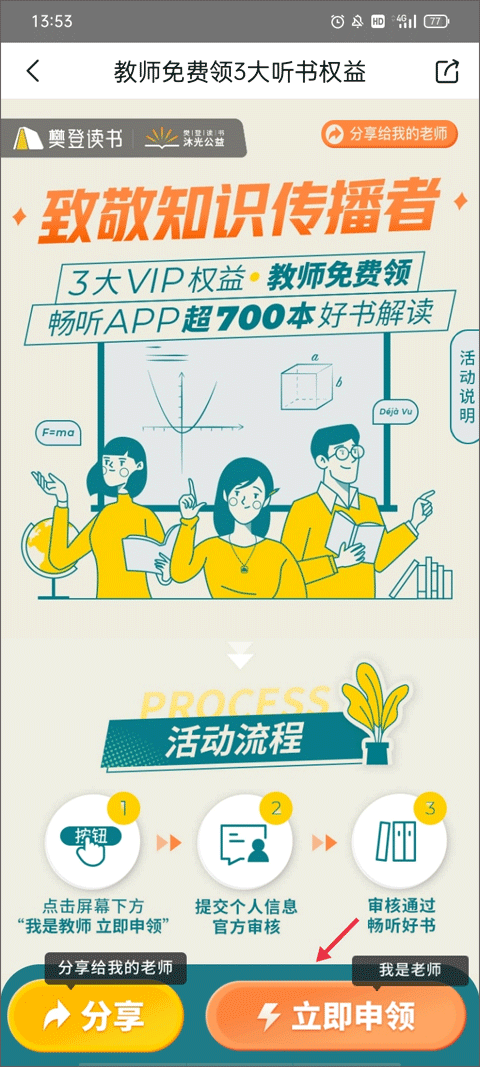 樊登读书app最新版本(帆书) v6.32.0安卓版