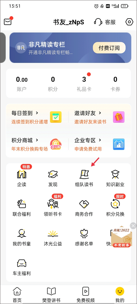 樊登读书app最新版本(帆书) v6.38.0安卓版