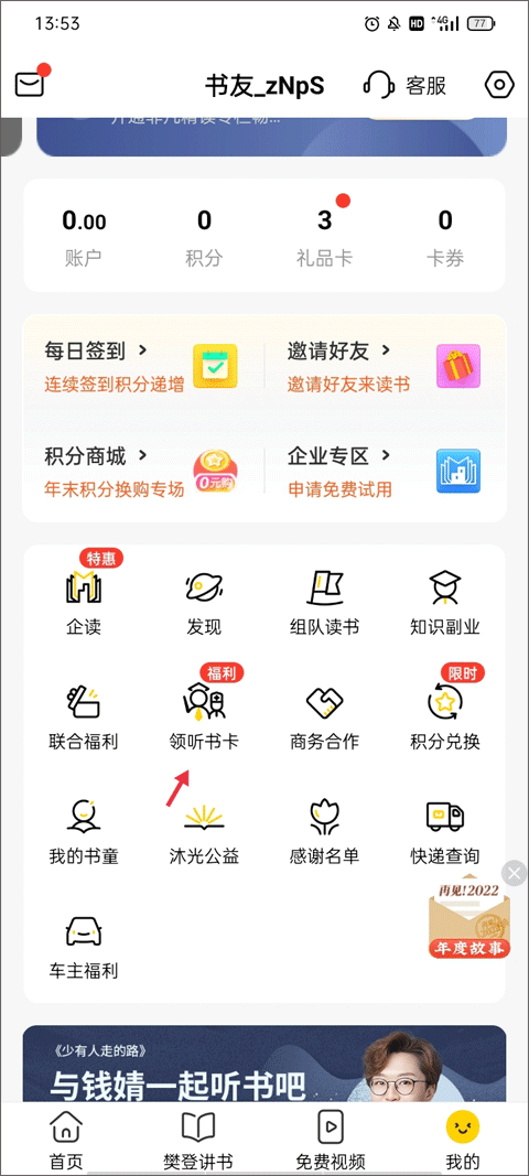 樊登读书app最新版本(帆书) v6.38.0安卓版