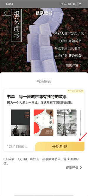 如何和好友一起组队读书截图1