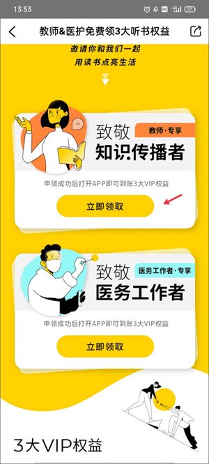 如何免费领取听书卡截图1