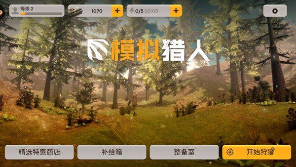模拟猎人游戏 v1.0.0.0122安卓版
