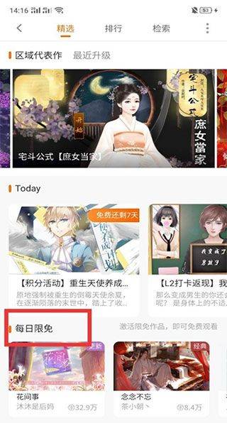 橙光游戏app官方下载 v3.32.0.0729 安卓版 怎么玩游戏截图2