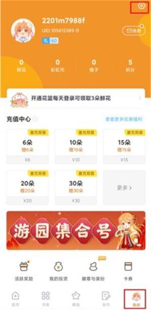 橙光阅读器app永久免费下载 v3.32.0.0729 安卓版 用户昵称更改教程截图1