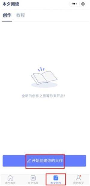 橙光阅读器app永久免费下载 v3.32.0.0729 安卓版 作品创作教程截图2