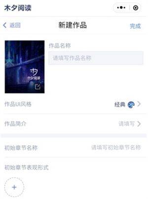 橙光阅读器app永久免费下载 v3.32.0.0729 安卓版 作品创作教程截图3