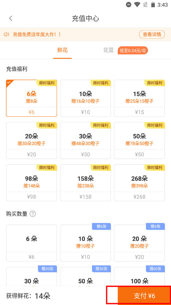 如何充值截图3