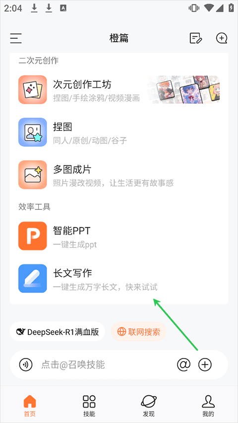 橙篇app v3.1.80安卓版