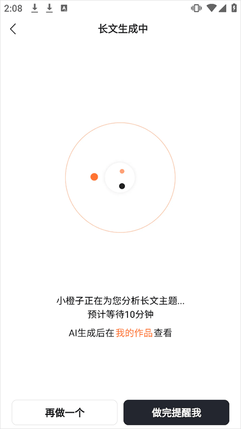 橙篇app v3.1.80安卓版