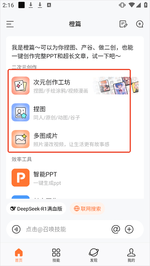 橙篇app v3.1.80安卓版