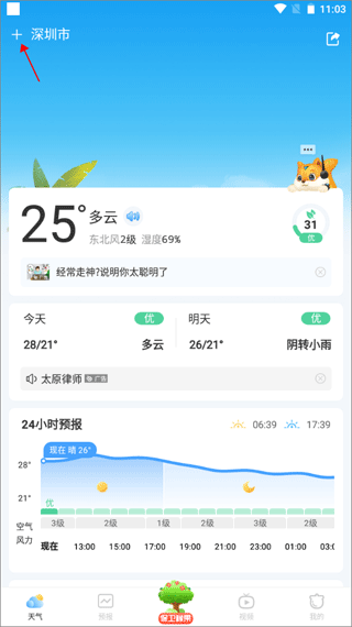 橡果天气app v1.5.5安卓版