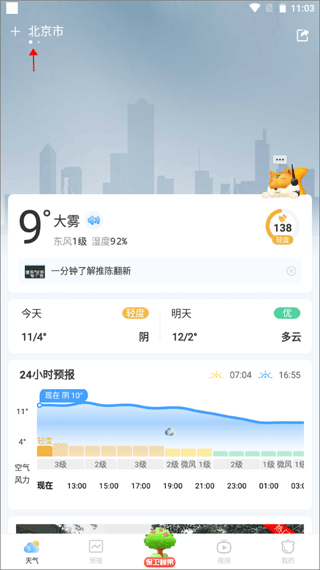橡果天气app v1.5.5安卓版