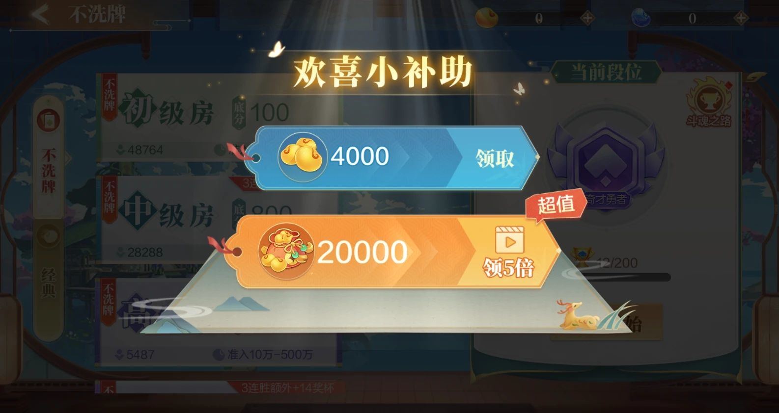 欢喜斗地主无限金豆手机版下载 v5.1.420 安卓版 赚取攻略6