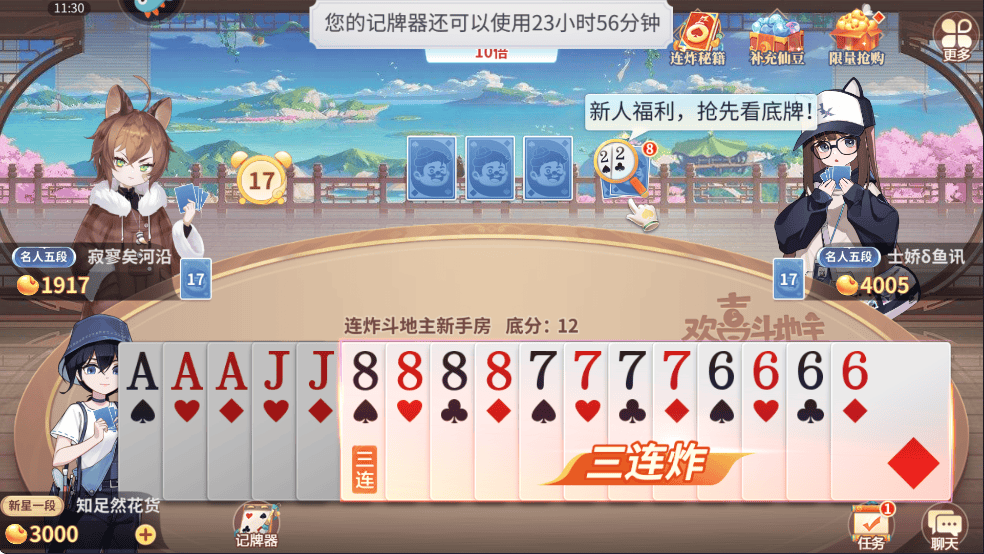 欢喜斗地主无限金豆手机版下载 v5.1.420 安卓版 连炸斗地主玩法介绍
