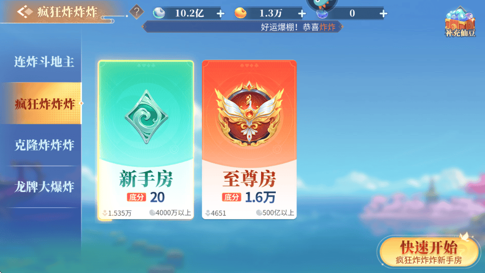 欢喜斗地主无限金豆手机版下载 v5.1.420 安卓版 游戏攻略1