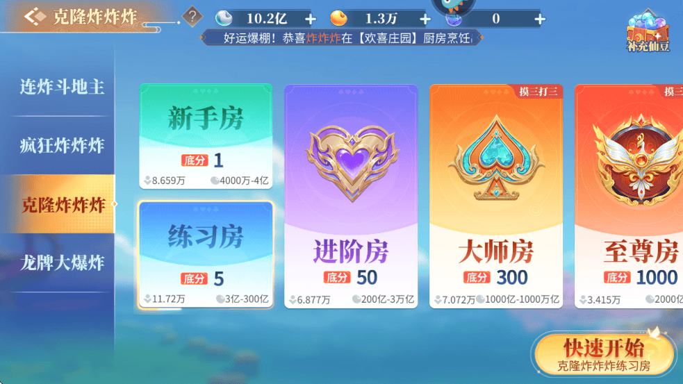 欢喜斗地主无限金豆手机版下载 v5.1.420 安卓版 游戏攻略2