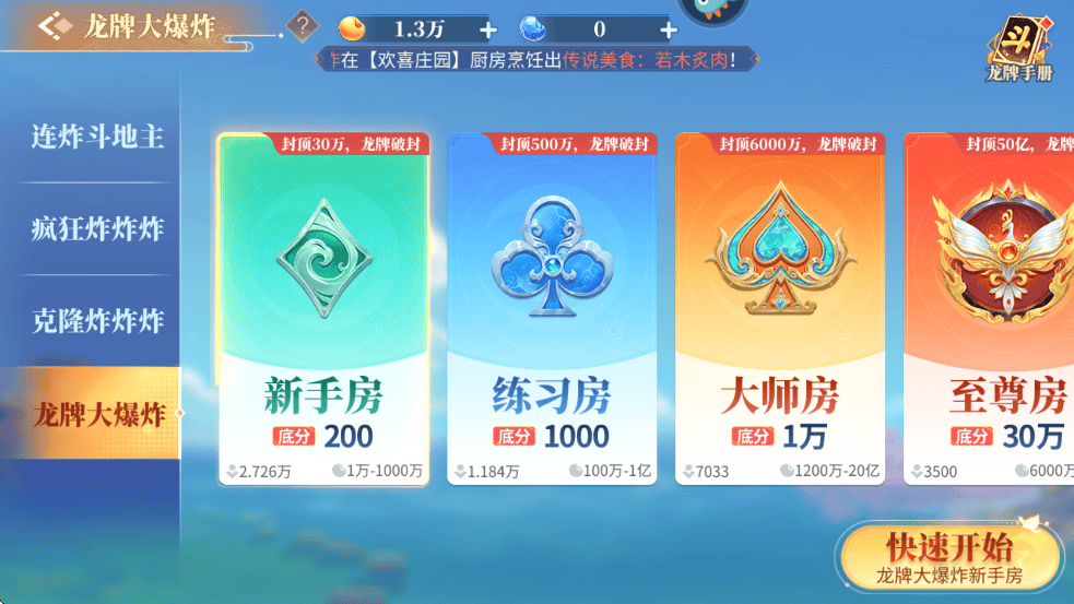 欢喜斗地主无限金豆手机版下载 v5.1.420 安卓版 游戏攻略3