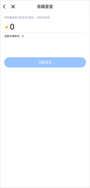 兑换t豆截图教程4