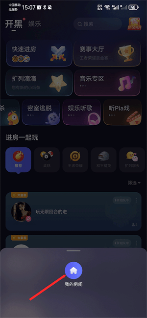 开桌球房间教程截图2