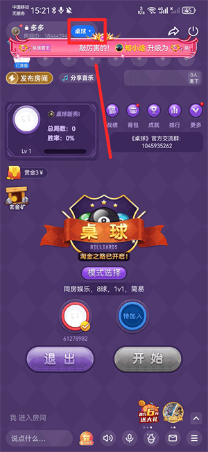 开桌球房间教程截图5