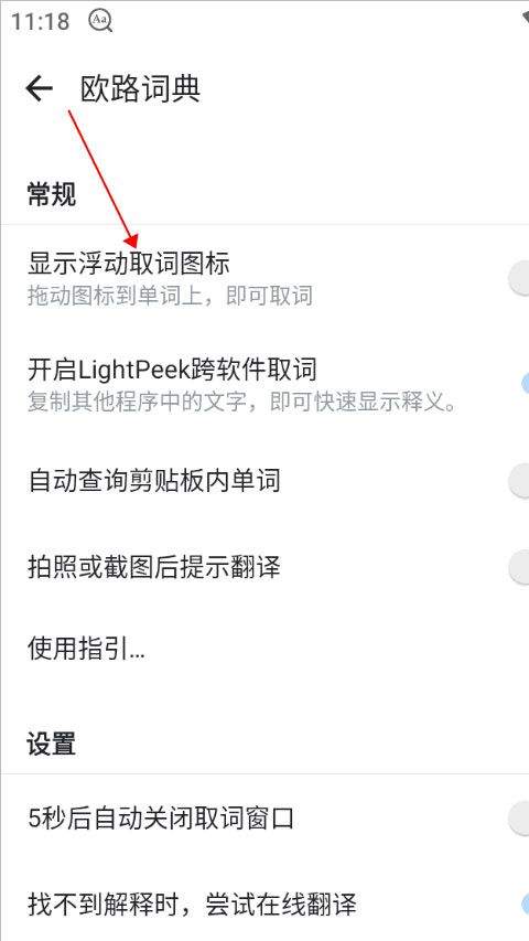 欧路词典app官方版 v26.4.3安卓版