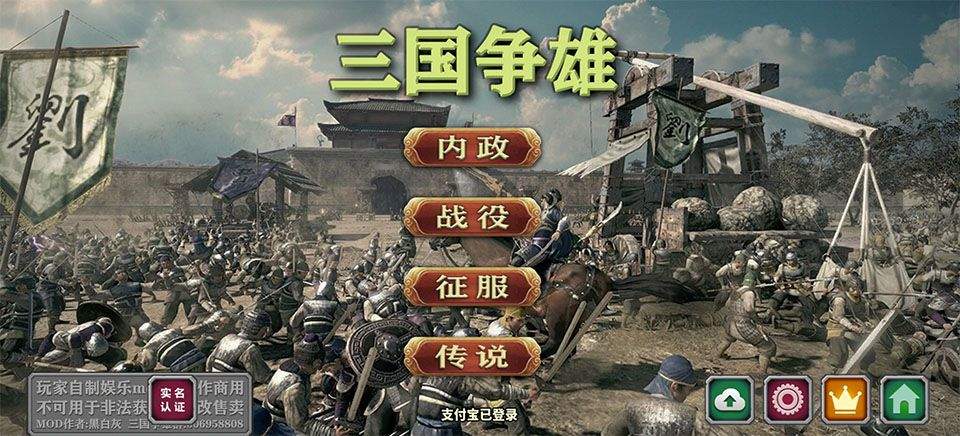 欧陆战争5三国争雄 v2.6.2安卓版