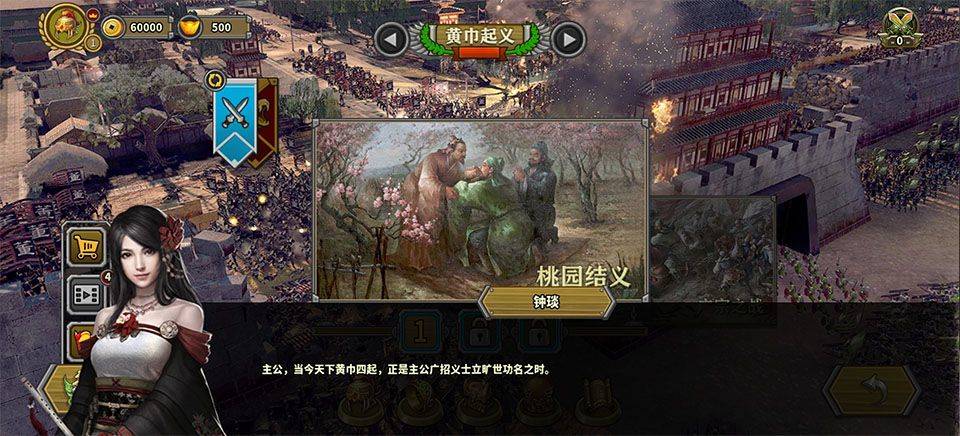 欧陆战争5三国争雄 v2.6.2安卓版