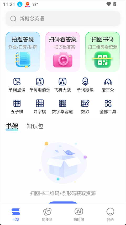 步刻AI app v1.25.0安卓版