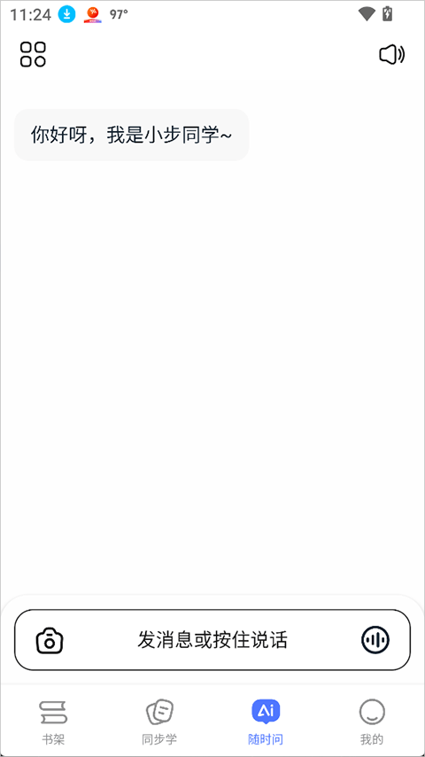 步刻AI app v1.25.0安卓版