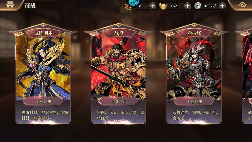 武将无双折扣版 v0.1安卓版
