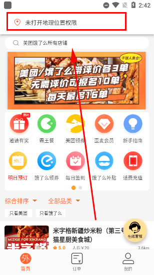歪麦霸王餐app v1.1.188官方版