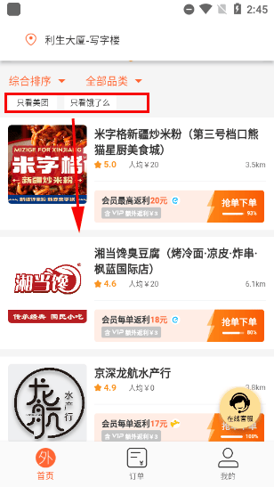 歪麦霸王餐app v1.1.188官方版