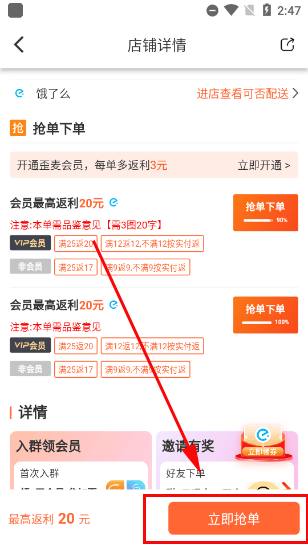 歪麦霸王餐app v1.1.188官方版