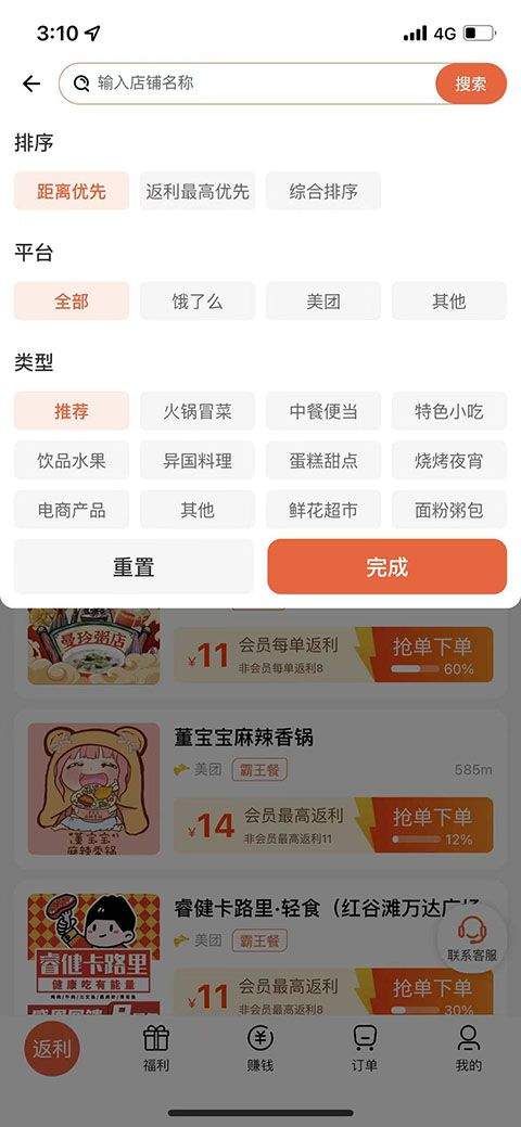歪麦霸王餐官方最新版 v1.1.208 安卓版 如何返现截图1