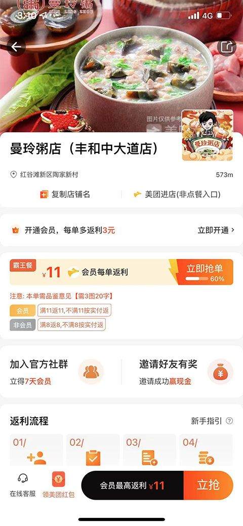 歪麦霸王餐官方最新版 v1.1.208 安卓版 如何返现截图2